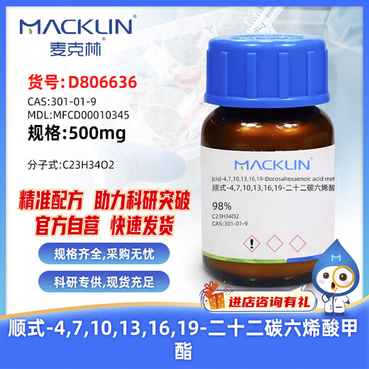 McLean Cis-4,7,10,13,16,19-docosahexaenoic acid methyl ester CAS 301-01-9 D806636-500mg