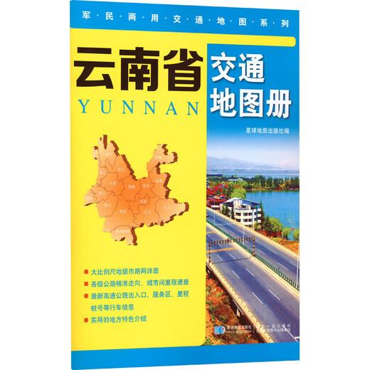 Transportkartenbuch der Provinz Yunnan