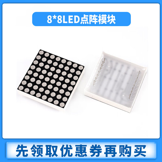 Zejie 8*8 LED dot matrix module 1.9/3/3.75/5mm red 1088/1588/2088BS common yin and yang screen 3mm common yang (1088BS)