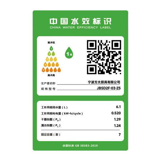 Fotile sink dishwasher JBSD2F-03-Z5L, capacity 7 sets