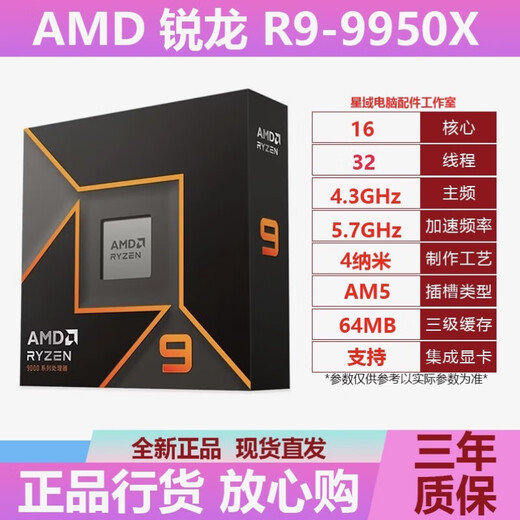 AMD锐龙9600X 9700X 9800X 3D 9900X 9950X CPU搭配X870 B850主板 AMD 9600X 散片