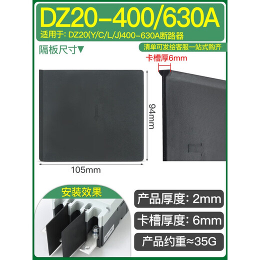 隔弧板断路器绝缘挡板隔弧片隔弧板相间隔板 DZ20-(Y/J/C/L)型400-630A