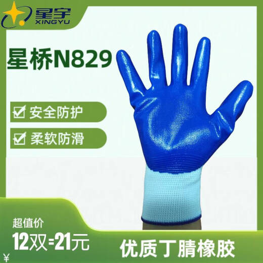 语森忆星桥N829劳保蓝色防滑耐油汽车维修防油耐磨丁腈浸渍防护胶手套 12双星桥N829防油防滑