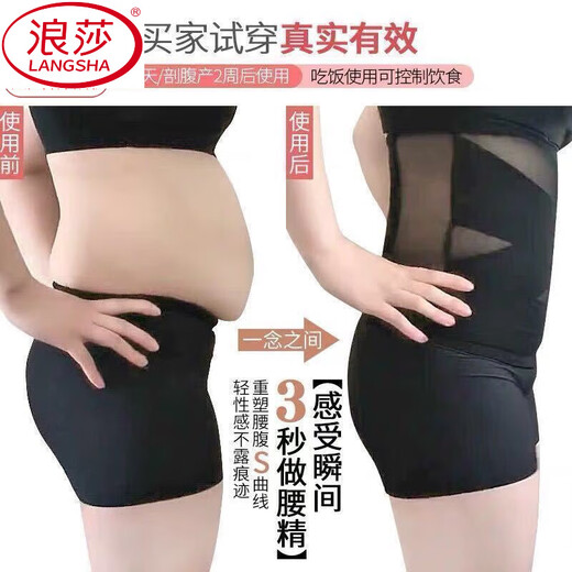 浪莎（LangSha）【超强透气】束腰带女收腹小肚子强力神器夏季超薄款塑身衣束腹瘦 肤色 S 【建议80-95斤】
