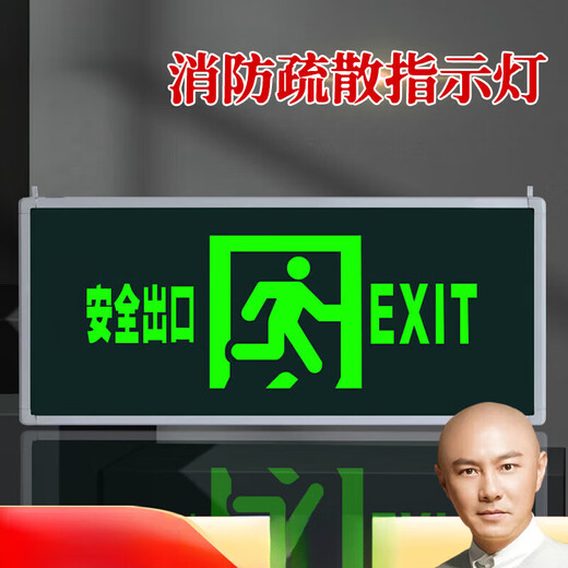 XMSJ应急安全出口单双面紧急通道楼层指示牌新国标消防疏散标志灯 M3519  单面左向 四线带强启