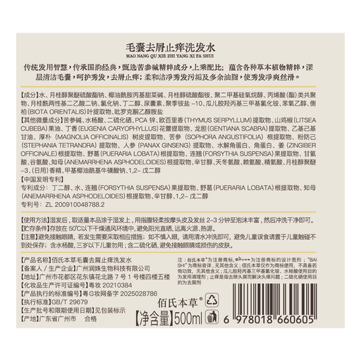 佰氏本草二硫化硒洗发水毛囊清洁炎去屑止痒控油苦参碱洗头发膏露男女士