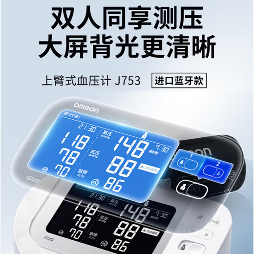 欧姆龙（OMRON） 电子血压计7136家用日本原装进口高精准全自动医用血压测量仪 J753血压计+臂带+电池+收纳袋+原装电源