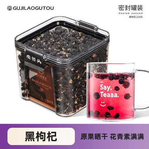 老谷头黑枸杞子青海大果黑构杞黑果枸杞茶青海干货 【青海】黑枸杞