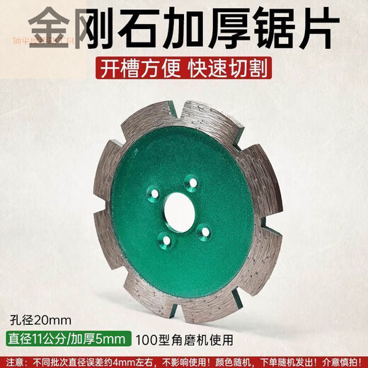 100 angle grinder thickened cutting blade slotting artifact marble sheet 90 diamond saw blade dry cutting and polishing LB diameter 11 cm thickness 6mm/