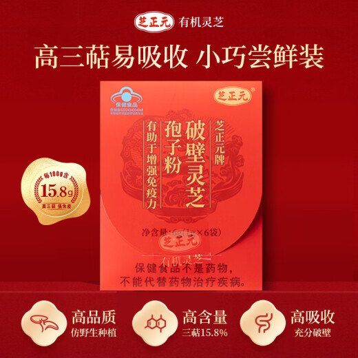 芝正元破壁灵芝孢子粉试用装6g 1g*6袋 三萜15.8%  增强免疫