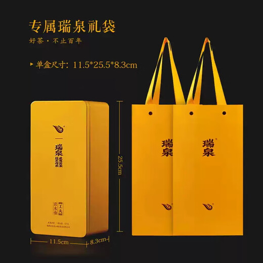 瑞泉岩茶 工夫岩水仙岩肉桂组合武夷岩茶乌龙茶茶叶礼盒装125g
