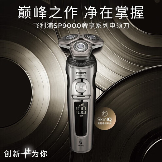 飞利浦PHILIPS电动剃须刀S9000舒仕系列整机荷兰多功能理容刮胡刀全身水 奢享SP9871未来科技水感剃须普