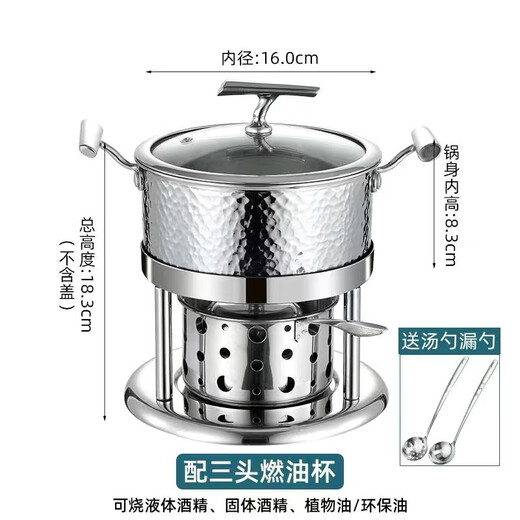 FIREQL high-end commercial 304 stainless steel single-person small hot pot, one person and one pot, household environmentally friendly vegetable oil liquid alcohol stove, one-word ear natural color hammer mark-clear soup pot 16cm