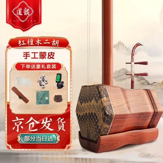 
Daoyun Red Sandalwood Erhu beginner professional performance-level adult playing Erhu instrument DY6623 Small-leaf Red Sandalwood Erhu (bone carving style)