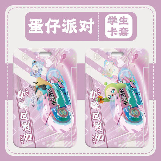 诺昊蛋仔派对小黑粉黄蓝校园卡校牌滑盖证件保护套公交定制卡套钥匙扣水卡带挂绳钥匙扣保护套厂牌套校 M1349卡套+长挂绳