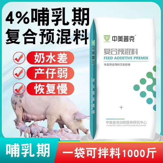 4 pig premix for pig farms, small piglets, fattening pigs, medium pigs, large pigs, gestation and lactation sow feed 40Jin Jin is equal to 0.5kg 4 lactation sow premix 20kg