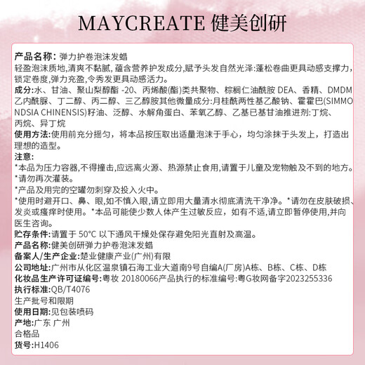 Bodybuilding Créez (M'Aycreate) Couler de boucle élastique Coiffure de cheveux 450 ml Perm Spray Hydratant et Style Médembre Elastic Male et femelle