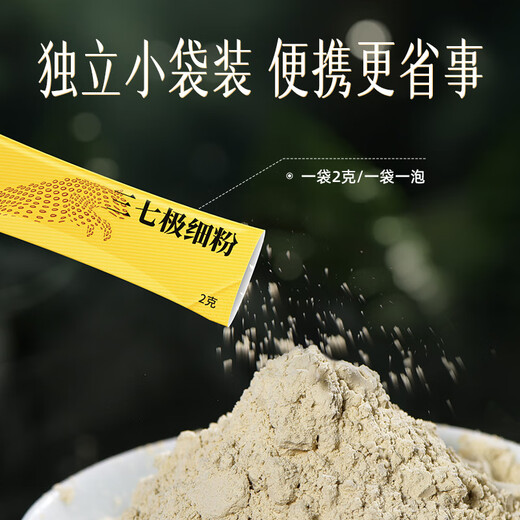 云南白药 三七极细粉2g*30袋  文山道地原料 上班族养生冲剂 便携独立袋装