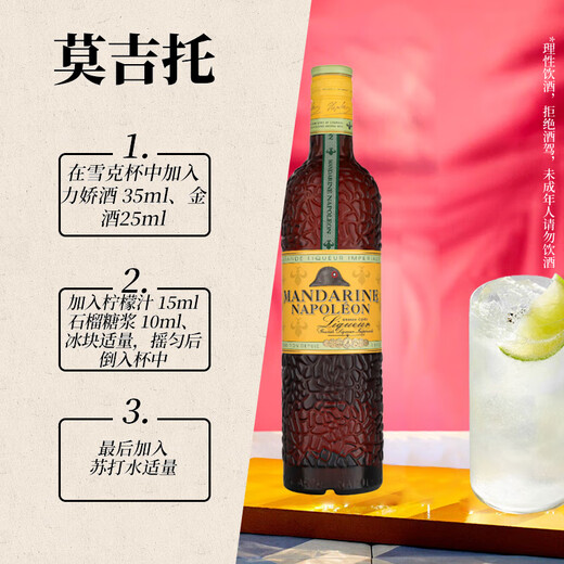 MANDARIN NAPOLEON 曼达瑞拿破仑 洋酒 力娇酒 利口酒 配制酒 700ml