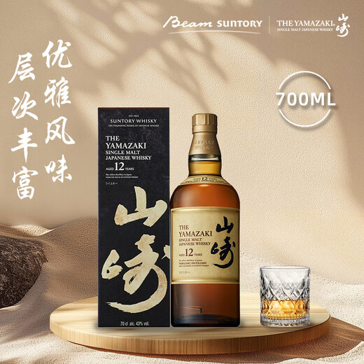 山崎（Yamazaki）12年 单一麦芽 日本威士忌 洋酒 700ml 男生礼物
