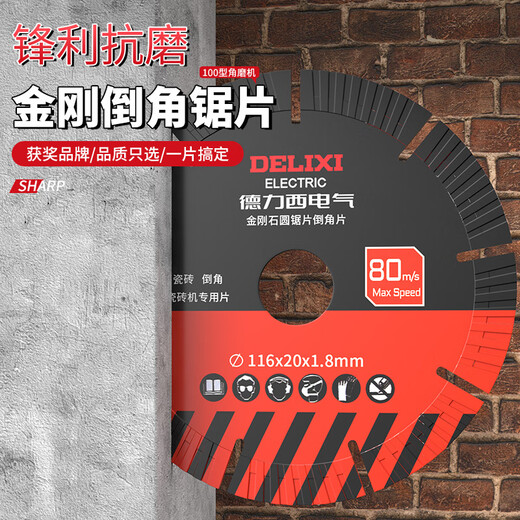 DELIXI ELECTRIC chamfering machine special ceramic tile cutting blade 116 straight cut 45 degree chamfering blade desktop water jet rock plate all-ceramic electric saw blade King Kong chamfering blade 116x20x1.8 1 piece
