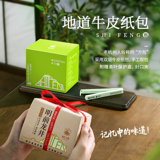 Shifeng Brand 2025 New Tea Green Tea Mingqian Longjing 43 Tea Level 1 200g Spring Tea Qiantang Paper Package Drink Yourself