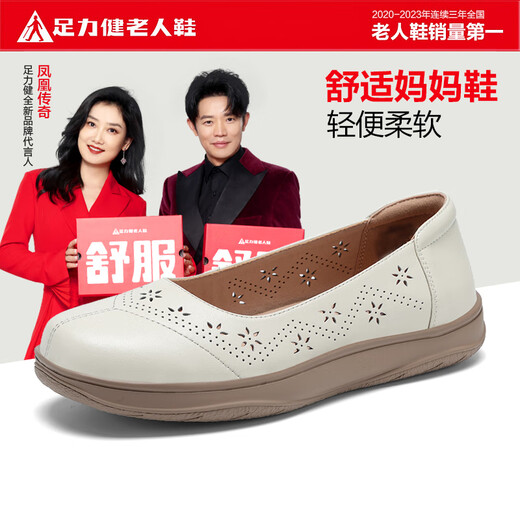 足力健老人鞋一脚蹬皮鞋女透气软底妈妈鞋夏季休闲平底单鞋 6032K米白37