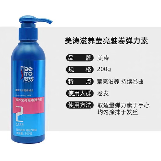 Meita Moisturizing, Nourishing, Powerful Volume Protector and Styling Elastin, elastic and strong
