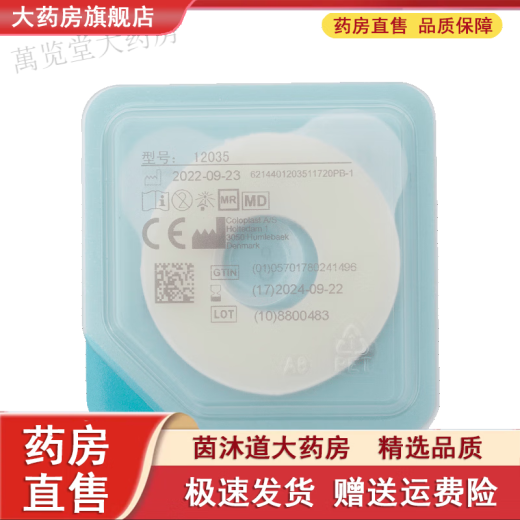 通用防漏贴环 康乐保Brava12035可塑防漏贴环造口密封圈12030/1 (5个)12049