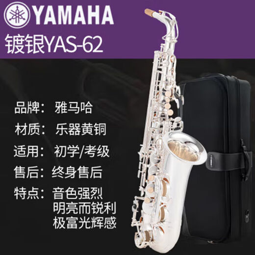 雅马哈875EX 82Z中音降E调初学考级演奏YAS-62中音萨克斯磷铜款 金色款 YAS-62中音萨克斯银色款