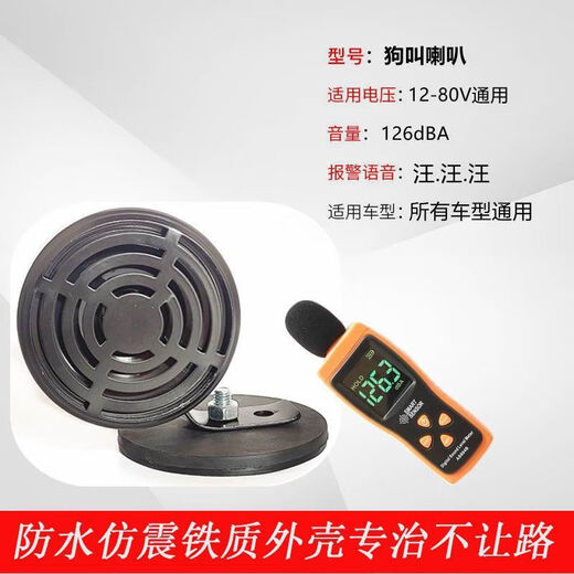 Xushansi car horn dog barking whistle 12V24V universal super loud motorcycle electric vehicle personalized reversing amplifier dog barking iron shell upgraded model 12v-80v