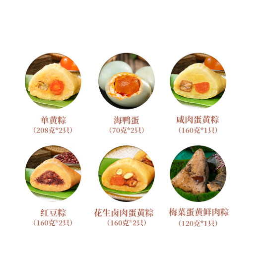 道滘佳佳美裹蒸粽子礼盒广东东莞蛋黄肉粽子早餐真空端午节企业团购送礼 粽享美味礼盒1476g（8粽5味2蛋）