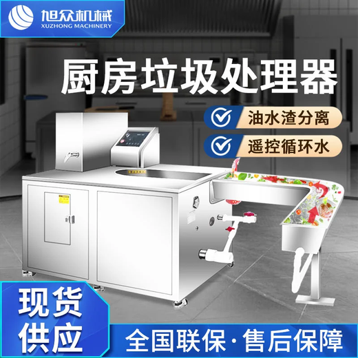 YWZR Xuzhong fully automatic kitchen waste disposer commercial catering school canteen stainless steel garbage disposal equipment XZ-HS09 kitchen waste disposer
