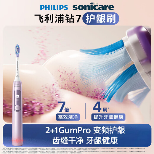 飞利浦（PHILIPS）【肖战同款】电动牙刷钻石7系护龈刷 生日七夕情人节礼物 成人情侣款送男生/女友 HX3792/02锻光粉
