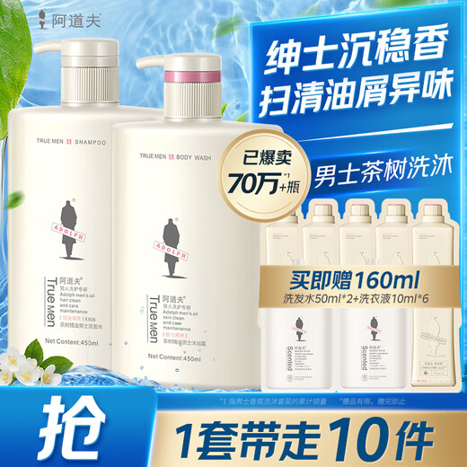 阿道夫男士祛屑止痒洗沐套装 洗发水沐浴露450ml*2 茶树精油洗发露
