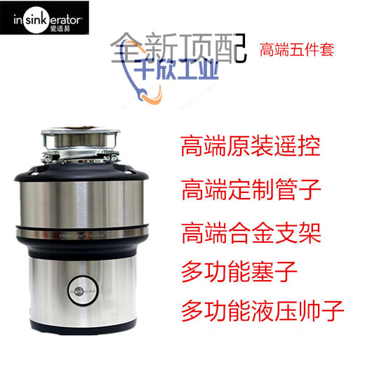 InSinkErator American original garbage disposer E300 food grinder e200M56M66 E200 national standard
