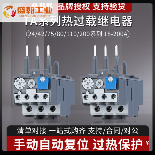 ABB thermal overload thermal protection relay TA25DU/42DU/75DU/80DU three-phase current adjustable 380V TA200DU-110 80-110A
