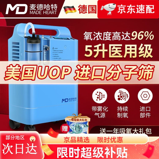 Medhat 5L liter medical oxygen concentrator JAY5BW home elderly oxygen inhaler oxygen machine respirator all-in-one machine medical 5 liter with leucorrhea atomization imported molecular sieve