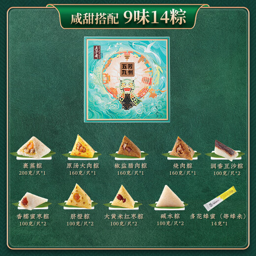 Wufangzhai Zongzi Gift Box Dragon Boat Customer Group Purchase Link Wufang Jiuzhou 1694g