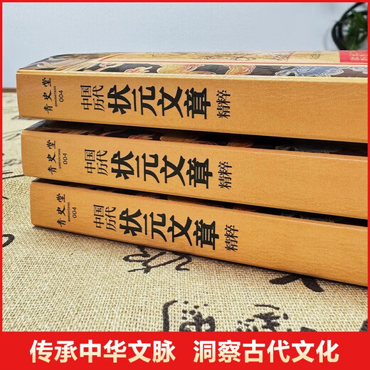 中国历代状元文章精选京东正版图书 唐宋明清1300多年33位状元殿试文章范文全篇注释素材集萃提分常识文学书籍 历史科举考生考试现代白话文 帮你积累写作素材让大语文能力碾压式进阶中小学教辅图书省钱卡