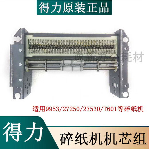 倪之尔定制得力9912 33152 9905 9906 9917 9953 等碎纸机机芯组刀具汇 14408/14409机芯组
