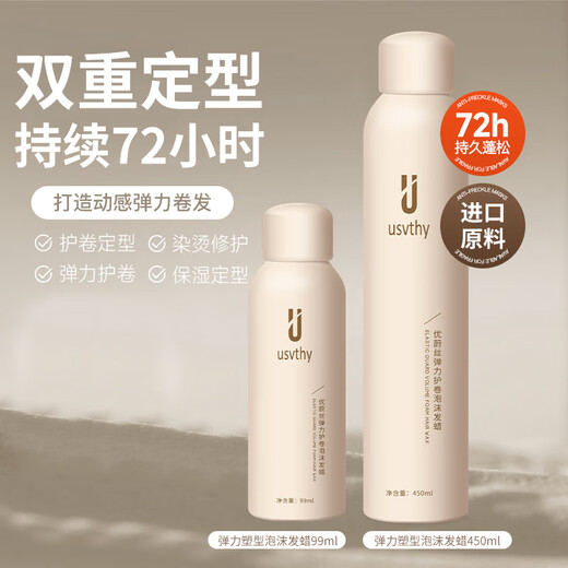 USVTHY foam hair wax elastin moisturizing styling French perm natural fluffy travel size foam hair wax 450ml+99ml