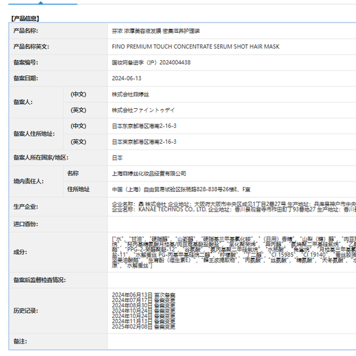 FINO芬浓 浓厚美容液发膜 密集滋养护理装10g*8润泽发丝丁禹兮同款