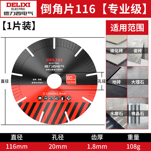 DELIXI ELECTRIC chamfering machine special ceramic tile cutting blade 116 straight cut 45 degree chamfering blade desktop water jet rock plate all-ceramic electric saw blade King Kong chamfering blade 116x20x1.8 1 piece