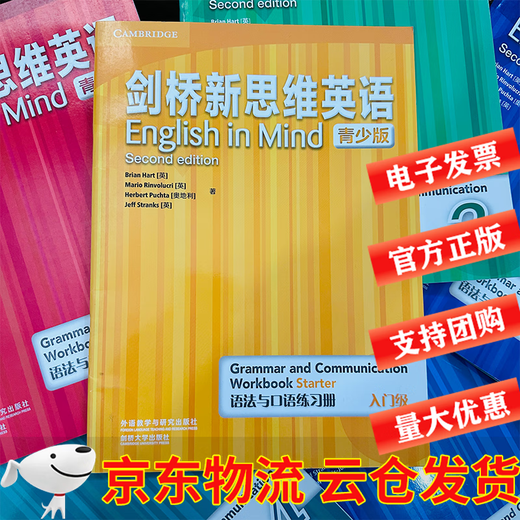 剑桥新思维英语青少版 English in Mind 点读版 语法与口语练习册 入门级12345 语法与口语练习册入门级