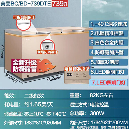 美菱零下40度商用大容量冷冻冰柜单温卧式冷冻冷藏冷柜雪柜节能超市商用冰柜 -40度深冷速冻 739L 钢板内胆