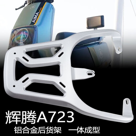 适用爱玛引擎辉腾A723电动车尾架电瓶AM1200DT-31货架尾箱外卖架 BO7后货架/个 碳钢