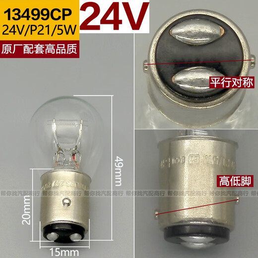 
Litian 24v car truck truck brake bulb tail light bulb turn signal reverse light fog bulb P21W/ 13821 24V/R5W single