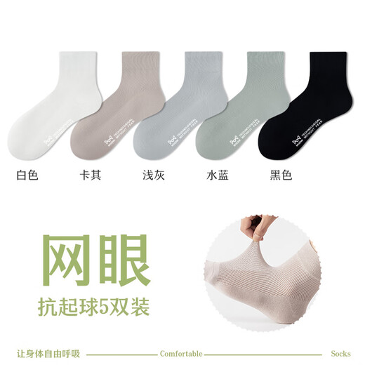 猫人男士袜子夏季薄款纯色棉袜7A吸汗休闲短袜网眼透气中筒袜 黑色+浅灰+水蓝+卡其+白色 共 5双 均码