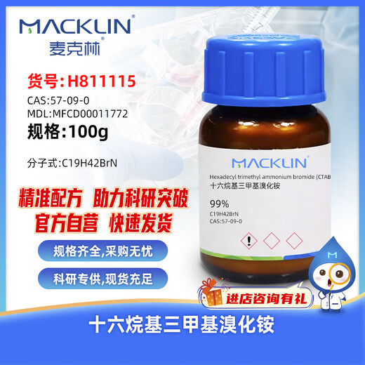 Macklin cetyltrimethylammonium bromide CAS 57-09-0 H811115-100g